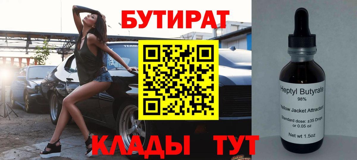 БУТИРАТ GHB  БУТИРАТ  Подольск  Вход с VPN 