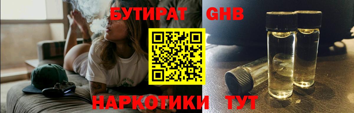 БУТИРАТ бутандиол Подольск