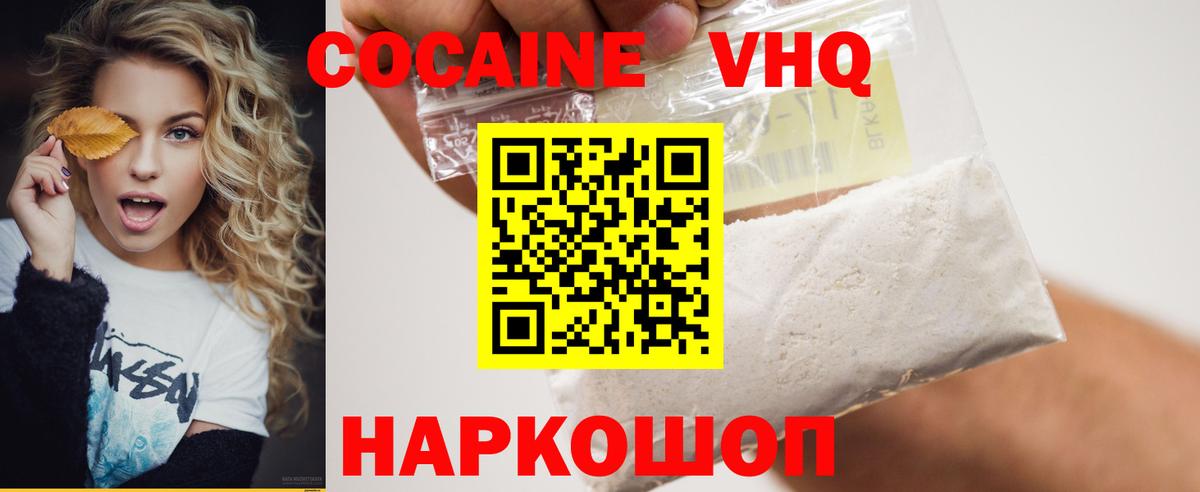 Кокаин 98%  Cocaine Эквадор  Вход с VPN  Подольск 