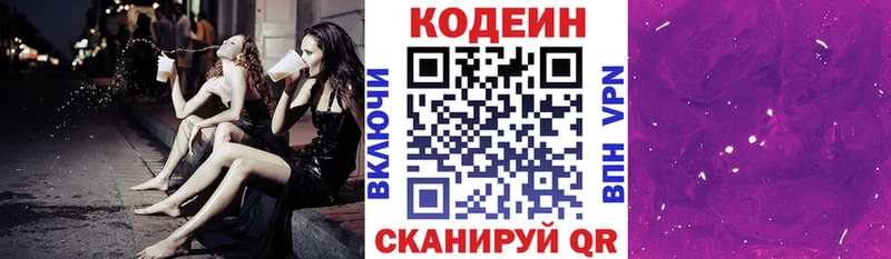 купить закладку  Подольск  Кодеин Purple Drank 