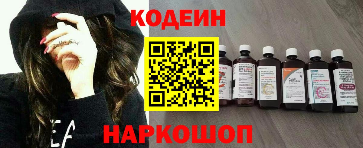 Подольск  Codein напиток Lean (лин)  Вход с VPN 