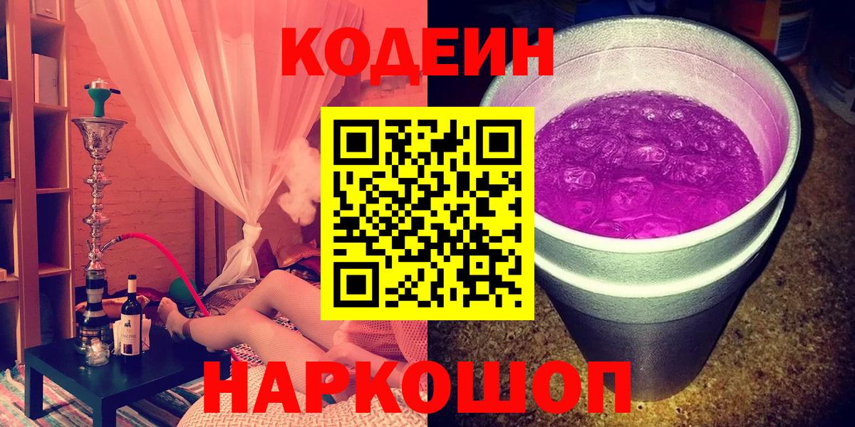 Кодеин напиток Lean (лин) Подольск