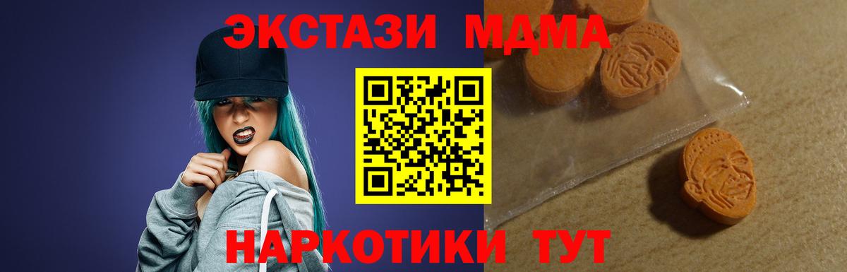 ЭКСТАЗИ 280 MDMA Подольск