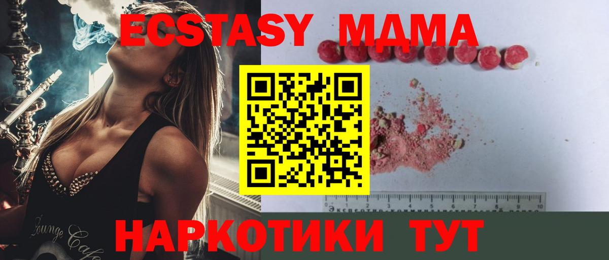 MDMA кристаллы  Вход с VPN  Подольск 