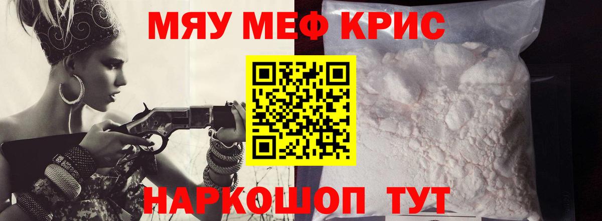 МЕФ  МЕФ мяу мяу  Вход с VPN  Мефедрон  Подольск  МЕФ мяу мяу 