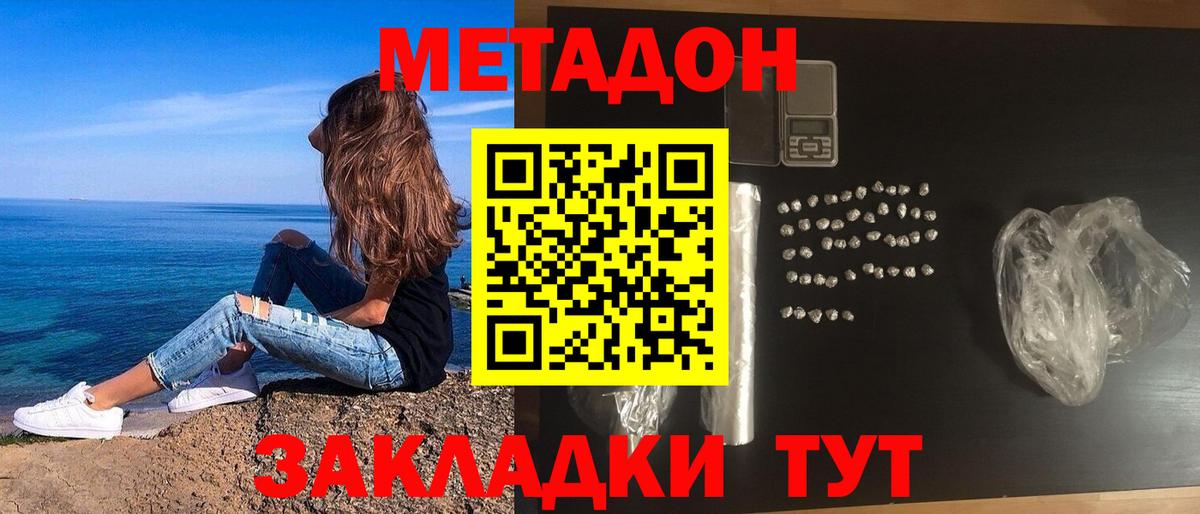 Метадон кристалл  Вход с VPN  Подольск 